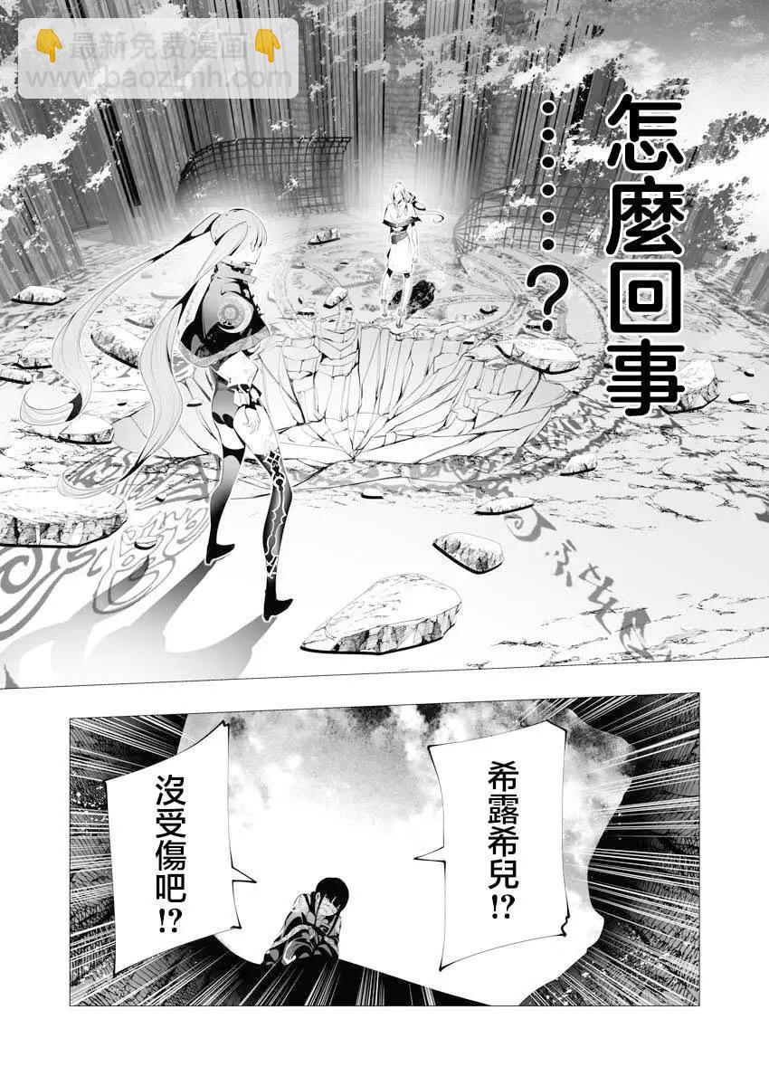 🍜异世界杀手 第09话 第18页