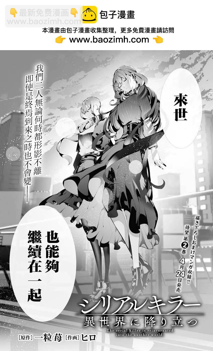 🍜异世界杀手 第09话 第2页