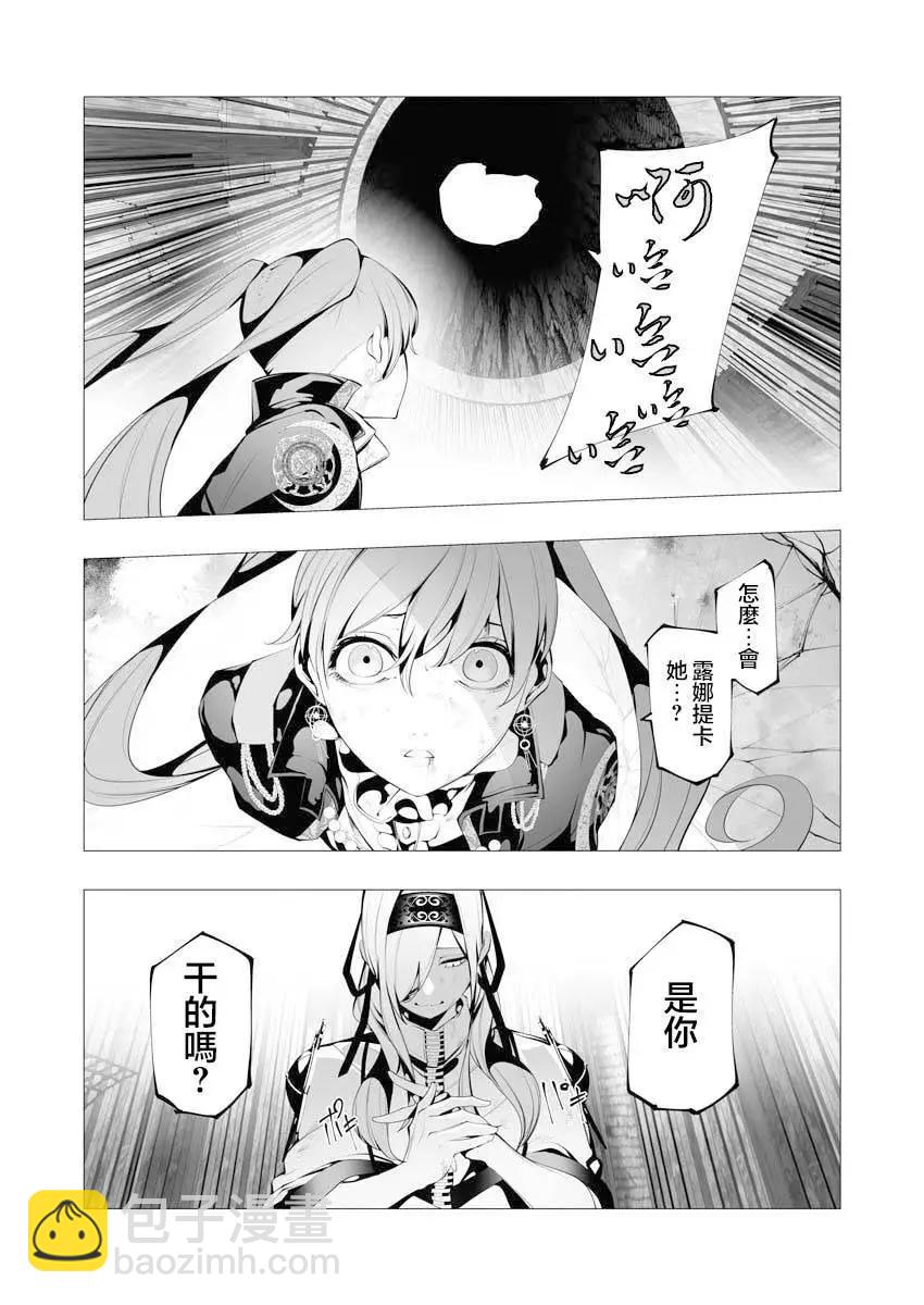 🍜异世界杀手 第09话 第24页