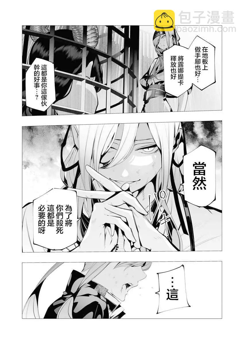 🍜异世界杀手 第09话 第25页