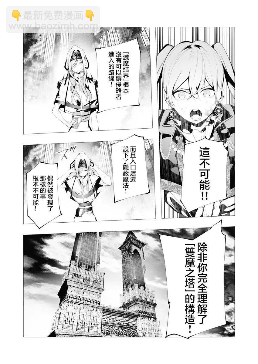 🍜异世界杀手 第09话 第26页