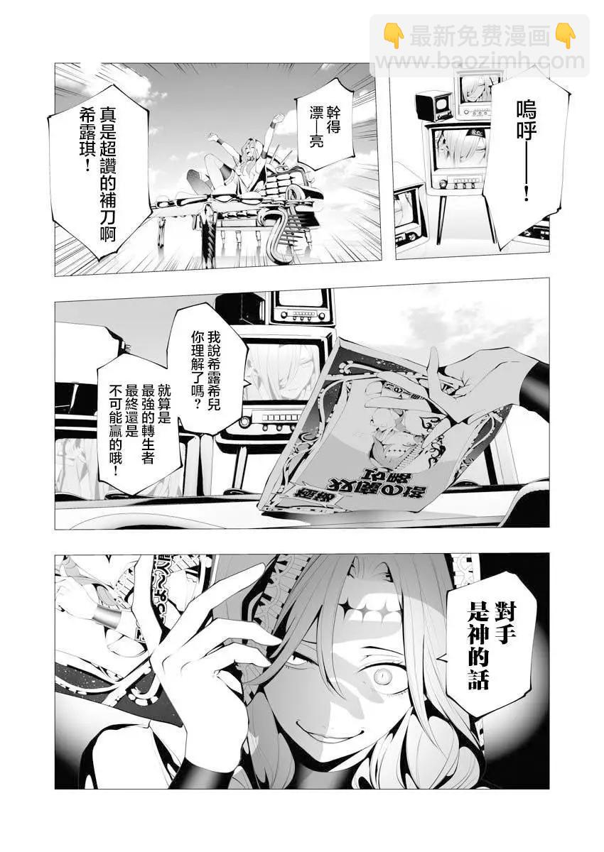 🍜异世界杀手 第09话 第28页