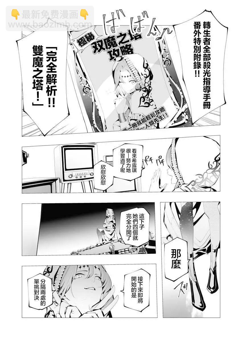 🍜异世界杀手 第09话 第29页