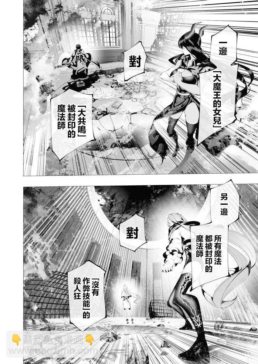 🍜异世界杀手 第09话 第30页