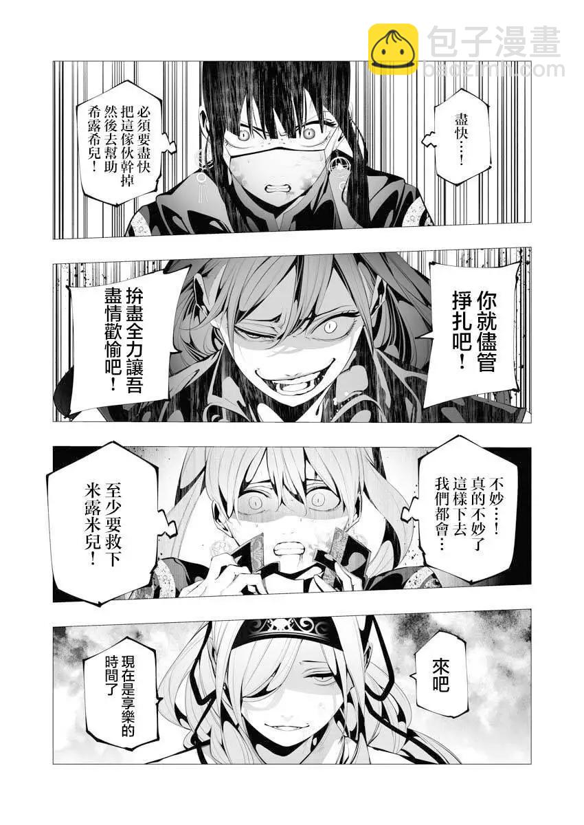 🍜异世界杀手 第09话 第31页