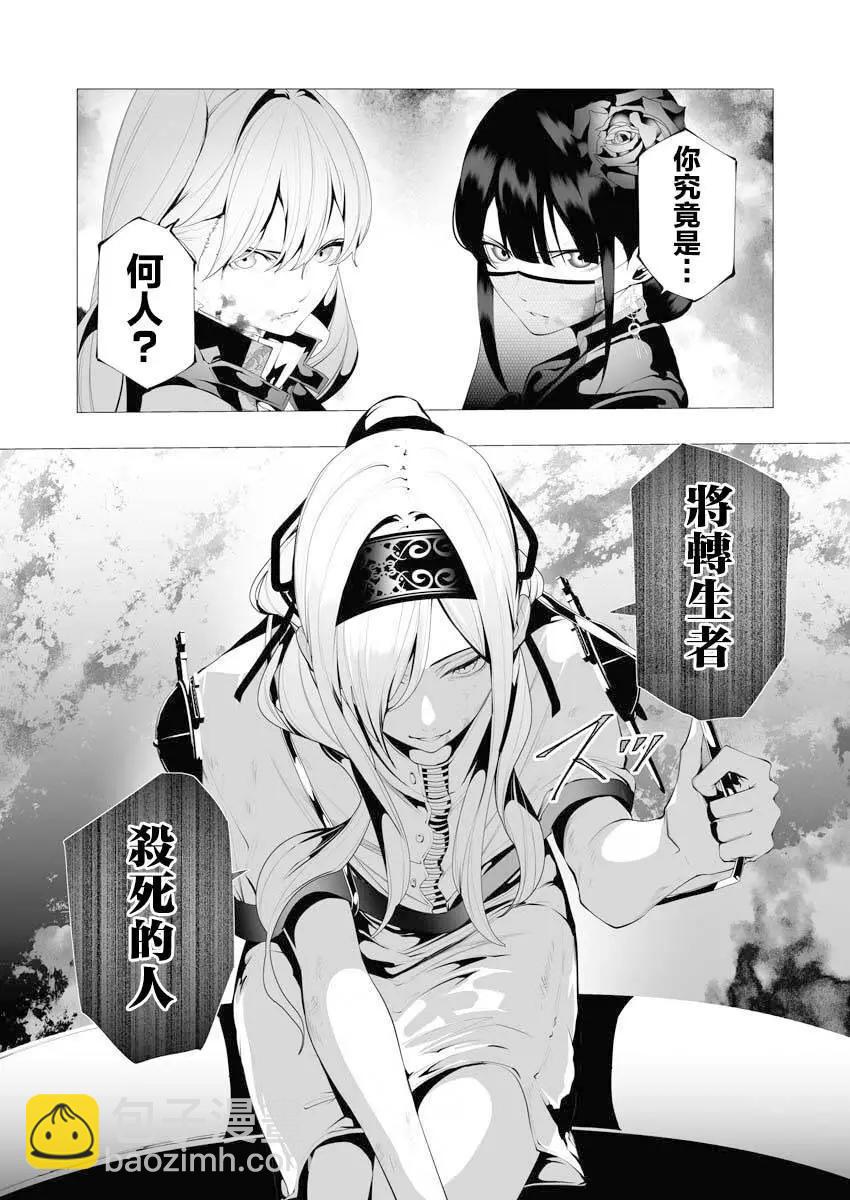 🍜异世界杀手 第09话 第4页