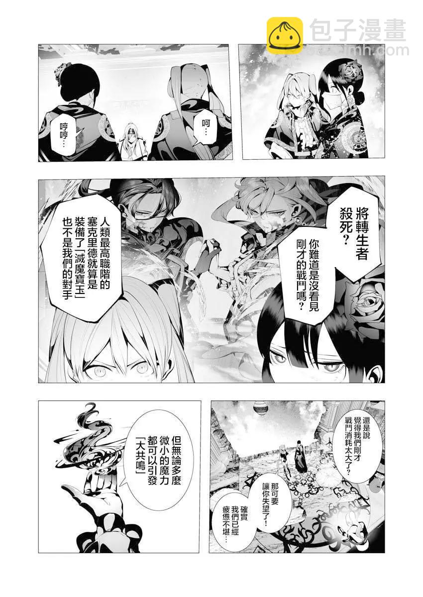 🍜异世界杀手 第09话 第5页