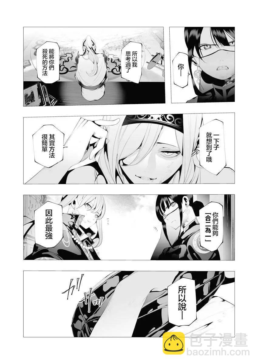 🍜异世界杀手 第09话 第7页