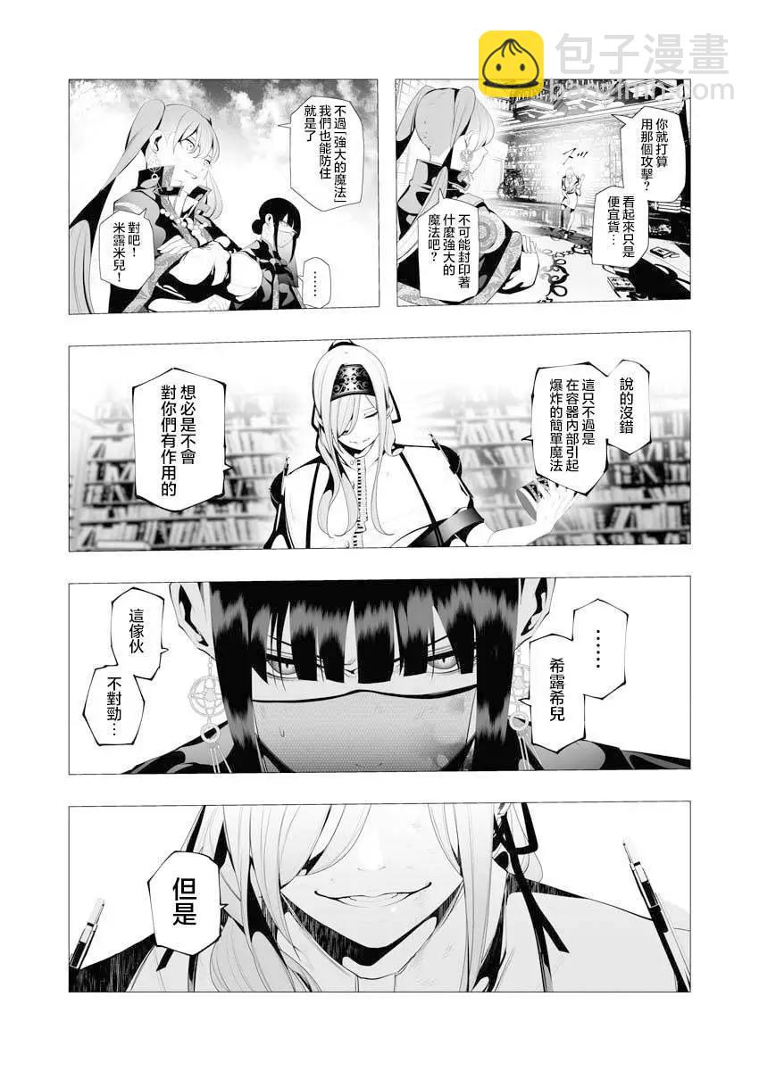 🍜异世界杀手 第09话 第9页