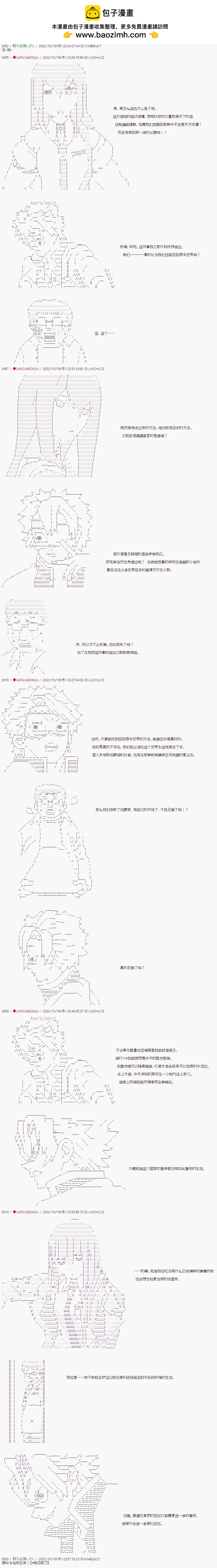 🍜异世界生存者 第14话 第2页