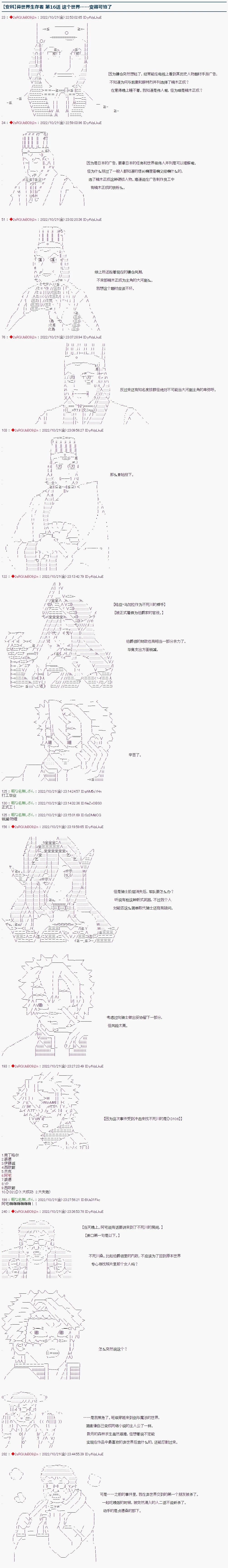 🍜异世界生存者 第16话 第1页