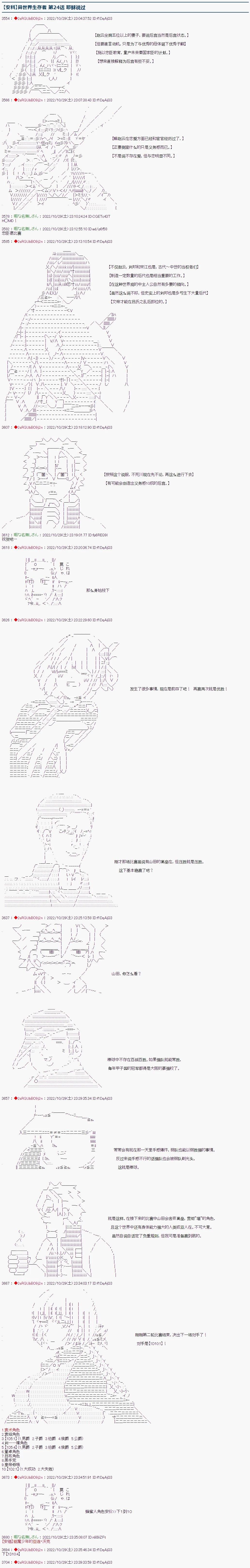 🍜异世界生存者 第24话 第1页