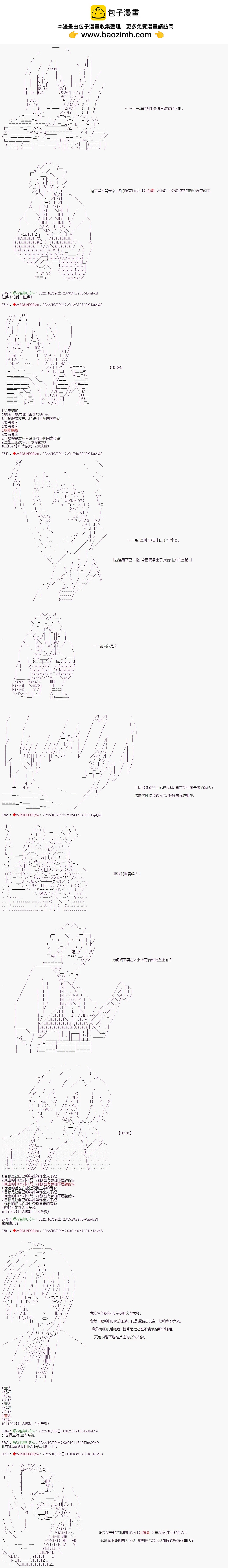 🍜异世界生存者 第24话 第2页