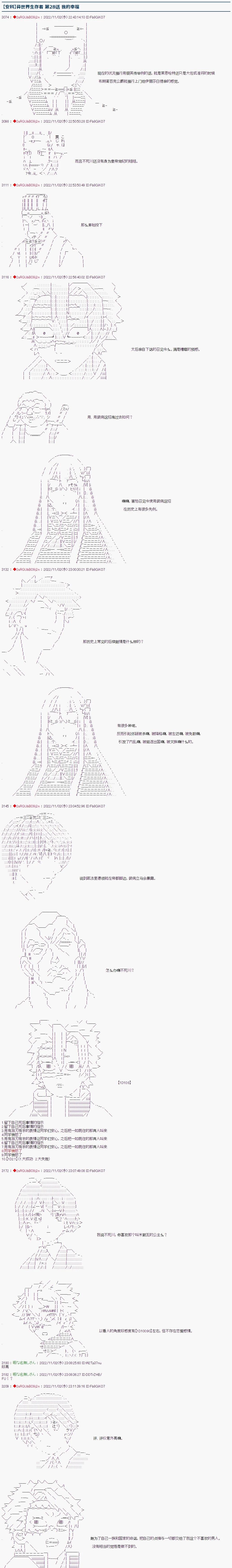 🍜异世界生存者 第28话 第1页