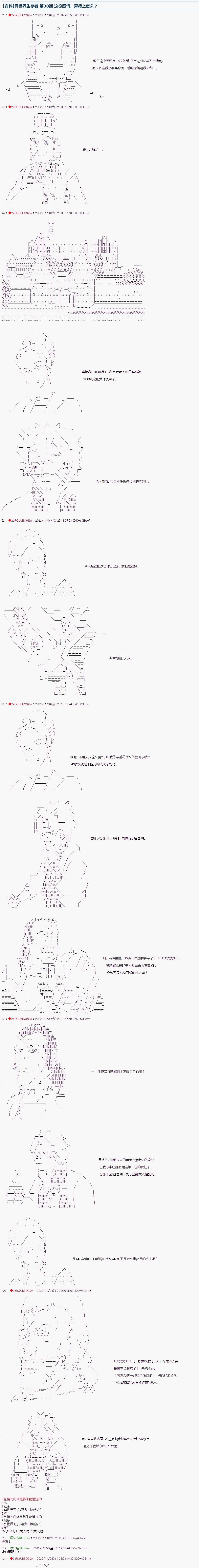 🍜异世界生存者 第30话 第1页