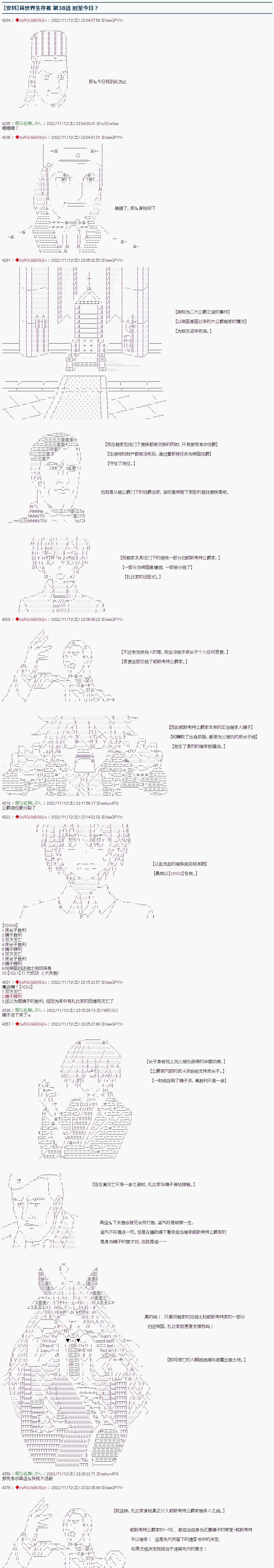 🍜异世界生存者 第38话 第1页