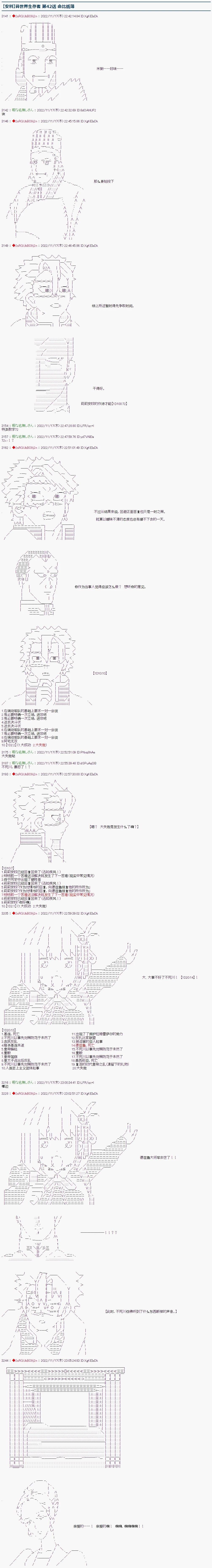 🍜异世界生存者 第42话 第1页