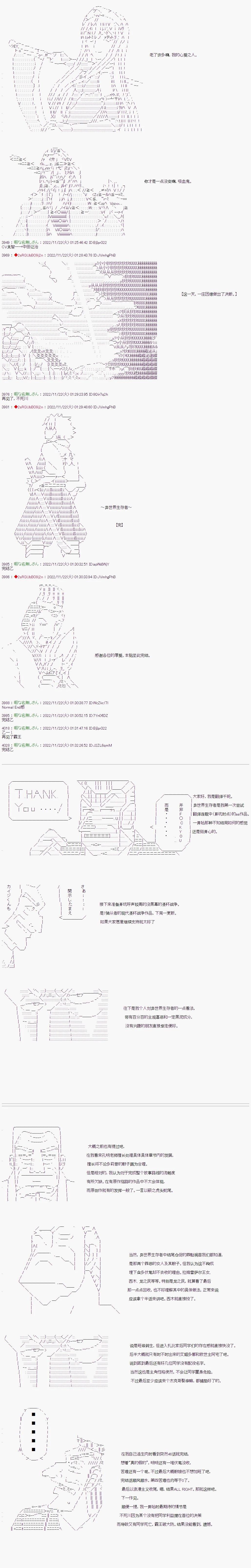 🍜异世界生存者 第46话 第7页