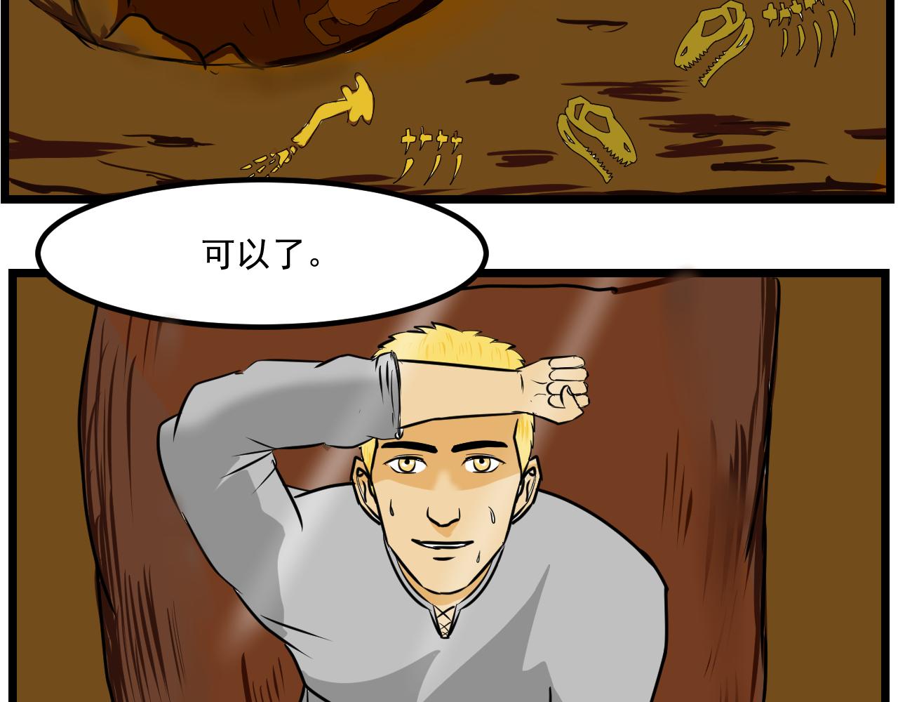 🍜异世界生态系统 第二话 逃跑吧!贱民 第12页