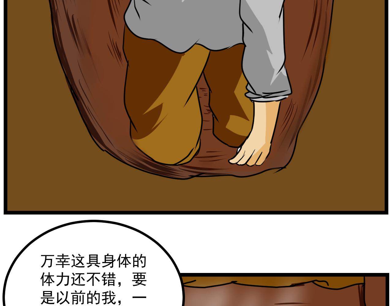 🍜异世界生态系统 第二话 逃跑吧!贱民 第13页