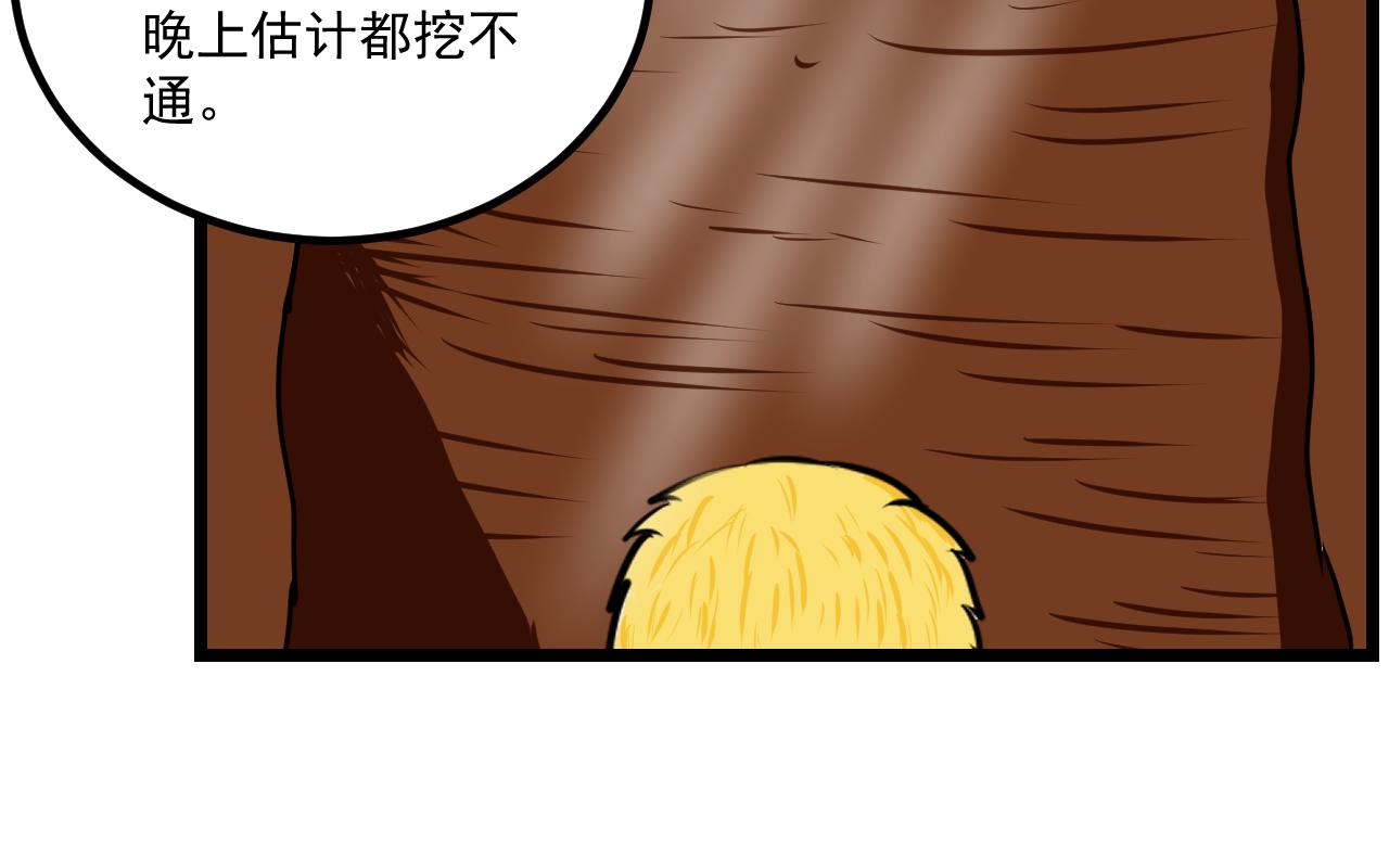 🍜异世界生态系统 第二话 逃跑吧!贱民 第14页