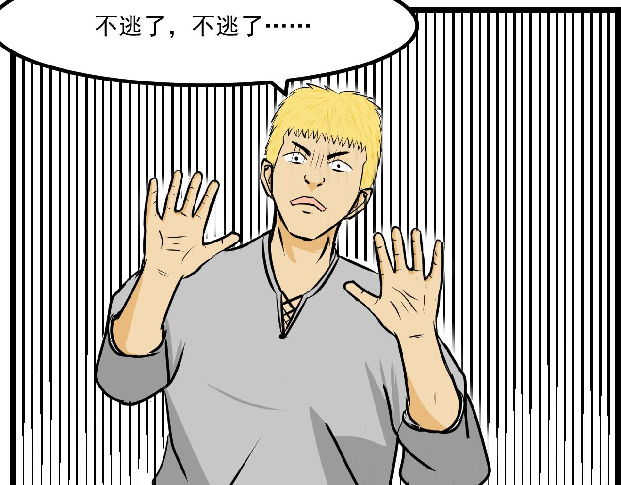 🍜异世界生态系统 第二话 逃跑吧!贱民 第21页