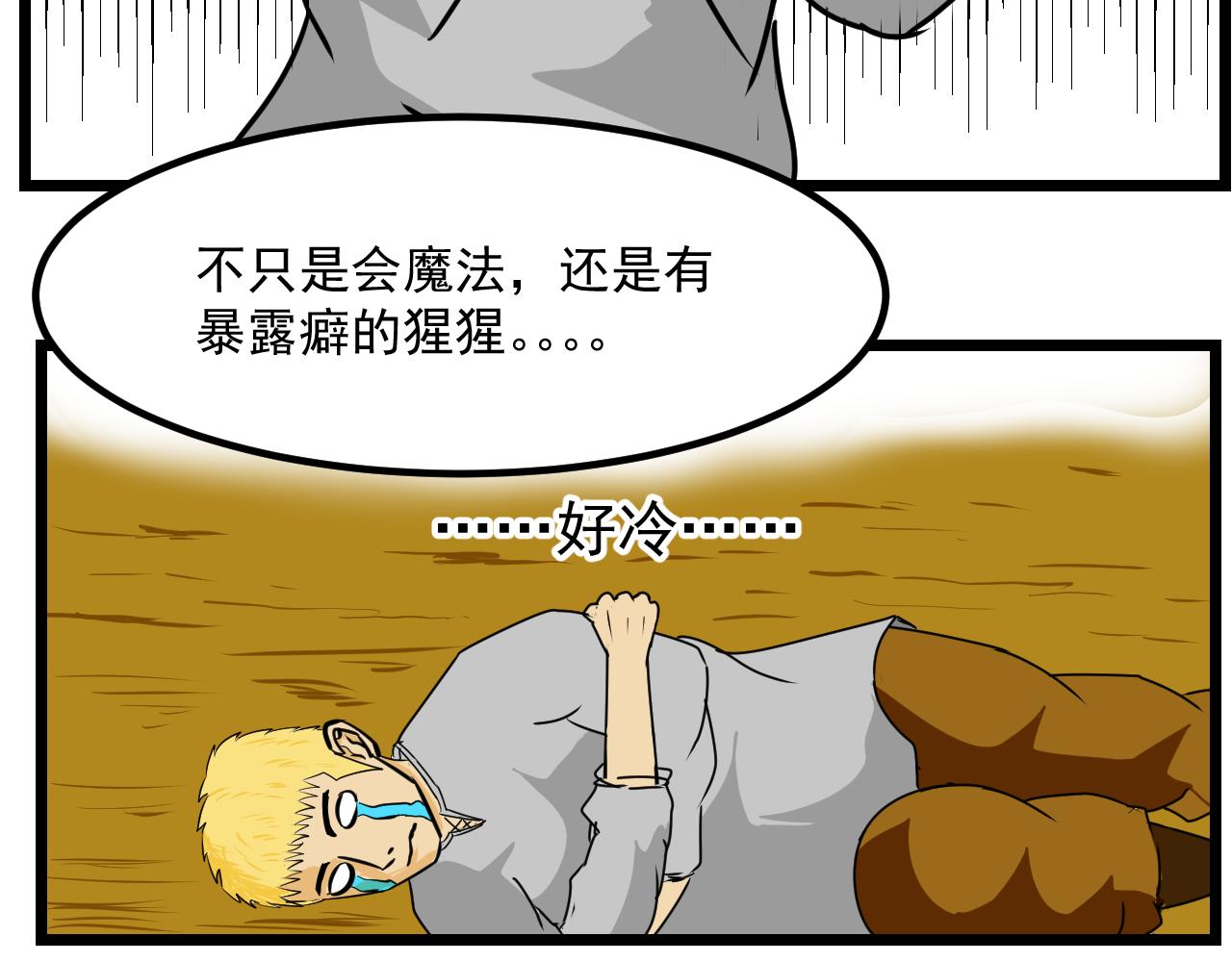 🍜异世界生态系统 第二话 逃跑吧!贱民 第22页
