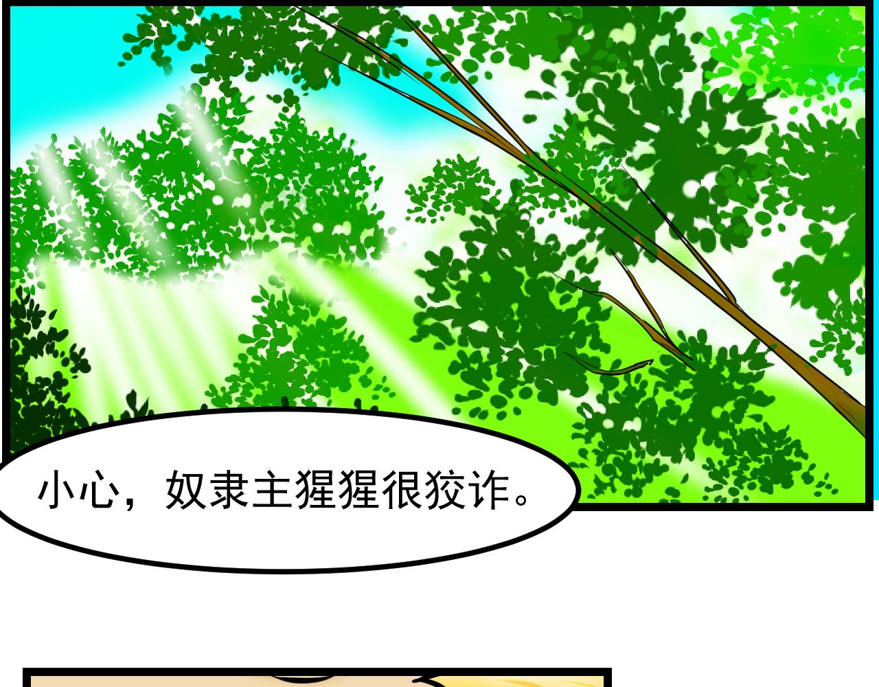 🍜异世界生态系统 第二话 逃跑吧!贱民 第23页