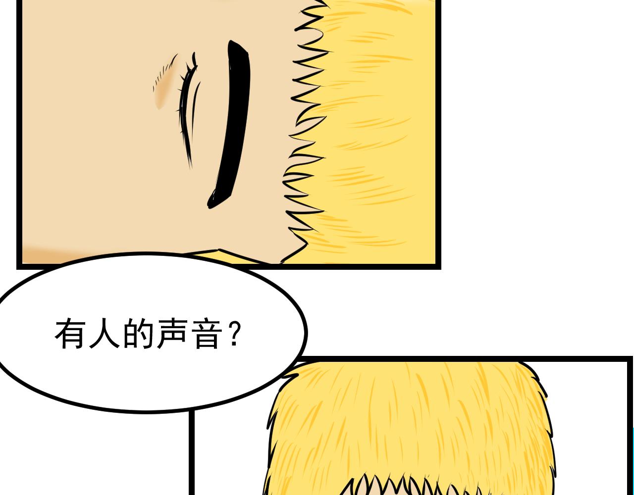 🍜异世界生态系统 第二话 逃跑吧!贱民 第24页