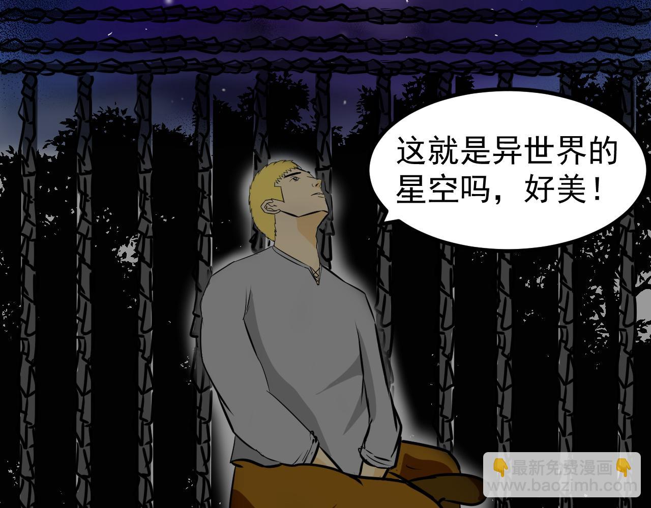 🍜异世界生态系统 第二话 逃跑吧!贱民 第3页