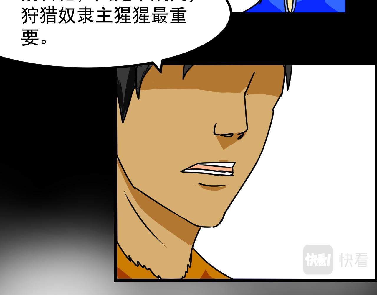 🍜异世界生态系统 第二话 逃跑吧!贱民 第30页