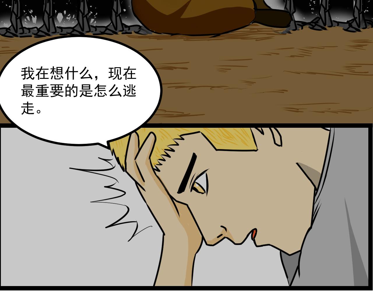 🍜异世界生态系统 第二话 逃跑吧!贱民 第4页