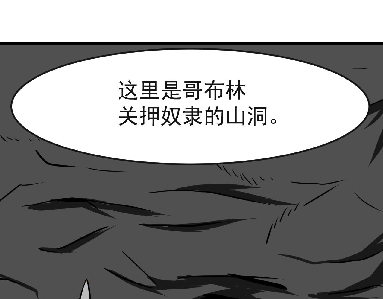 🍜异世界生态系统 第四话  哥布林的奴隶 第20页