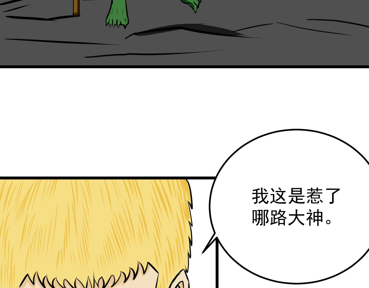 🍜异世界生态系统 第四话  哥布林的奴隶 第22页
