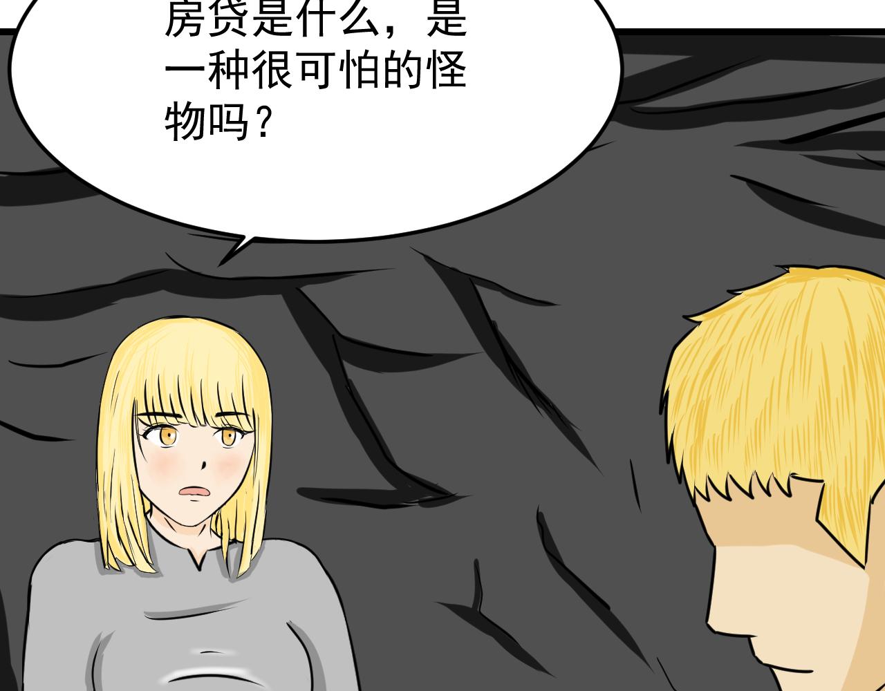 🍜异世界生态系统 第四话  哥布林的奴隶 第24页