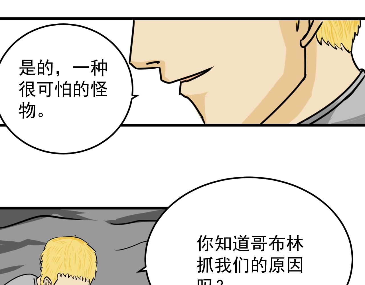 🍜异世界生态系统 第四话  哥布林的奴隶 第26页