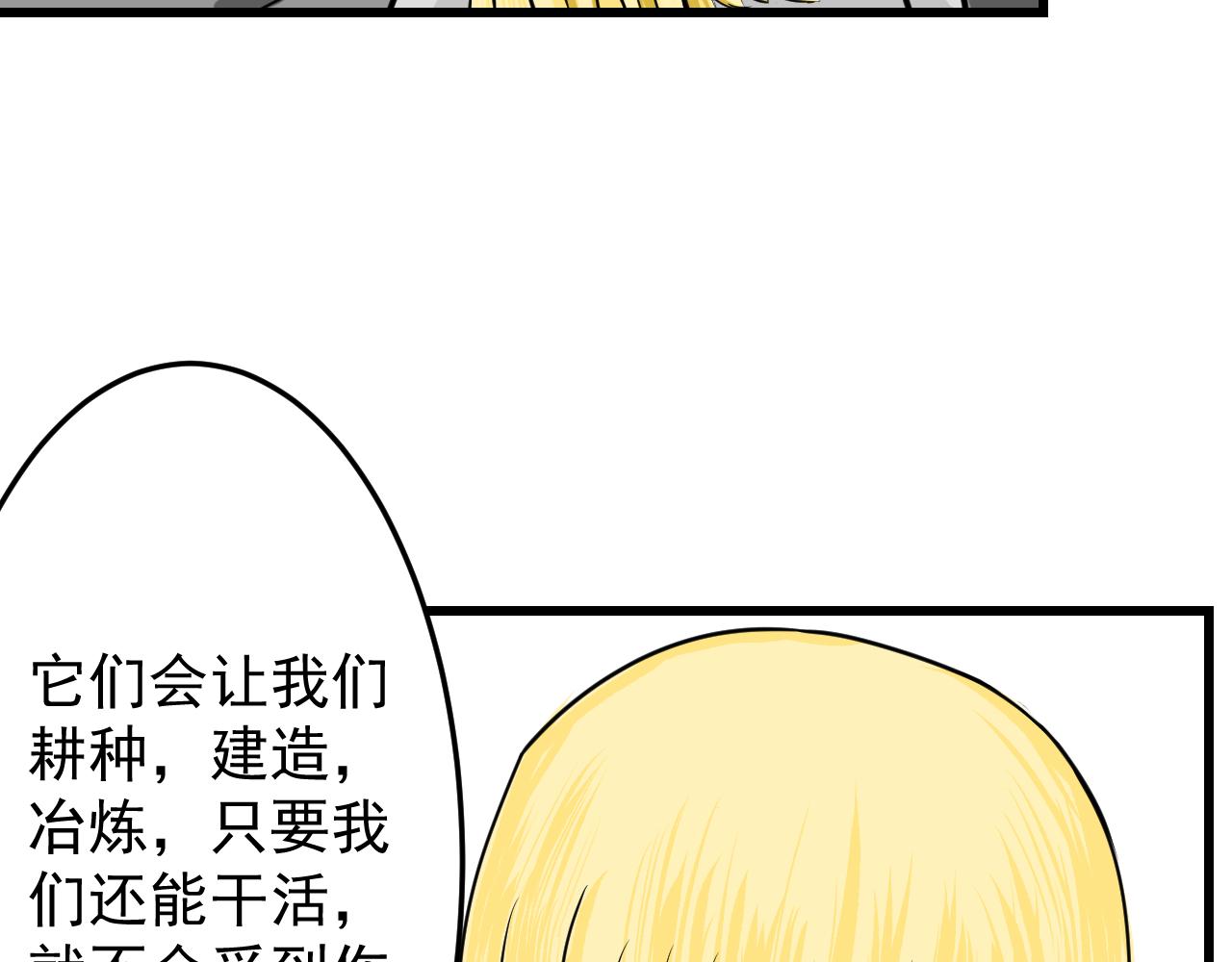 🍜异世界生态系统 第四话  哥布林的奴隶 第28页