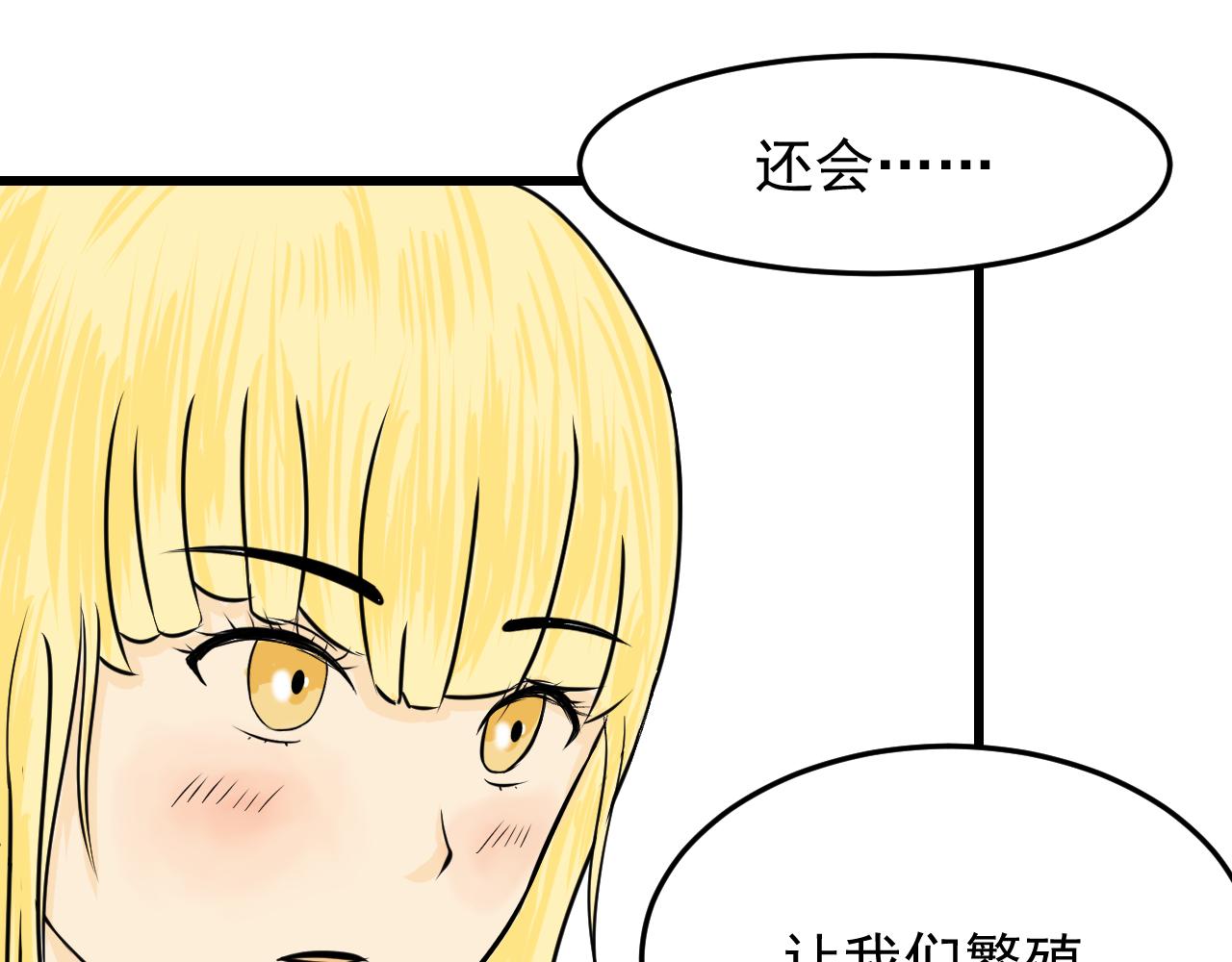 🍜异世界生态系统 第四话  哥布林的奴隶 第30页