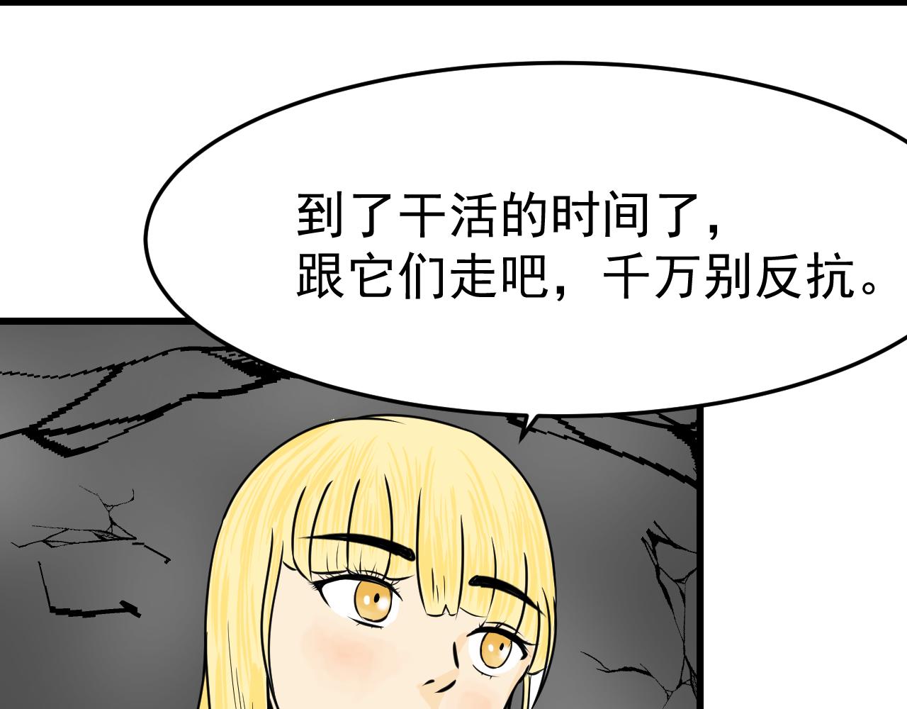 🍜异世界生态系统 第四话  哥布林的奴隶 第36页