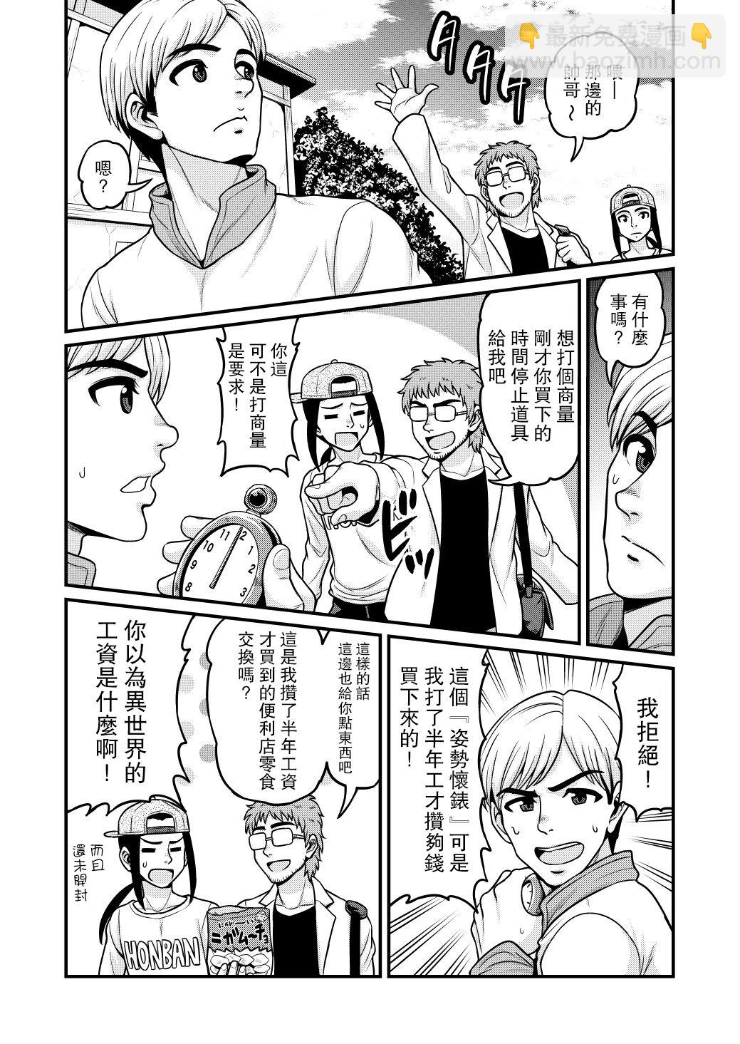 🍜异世界摄影队 第02话 第10页