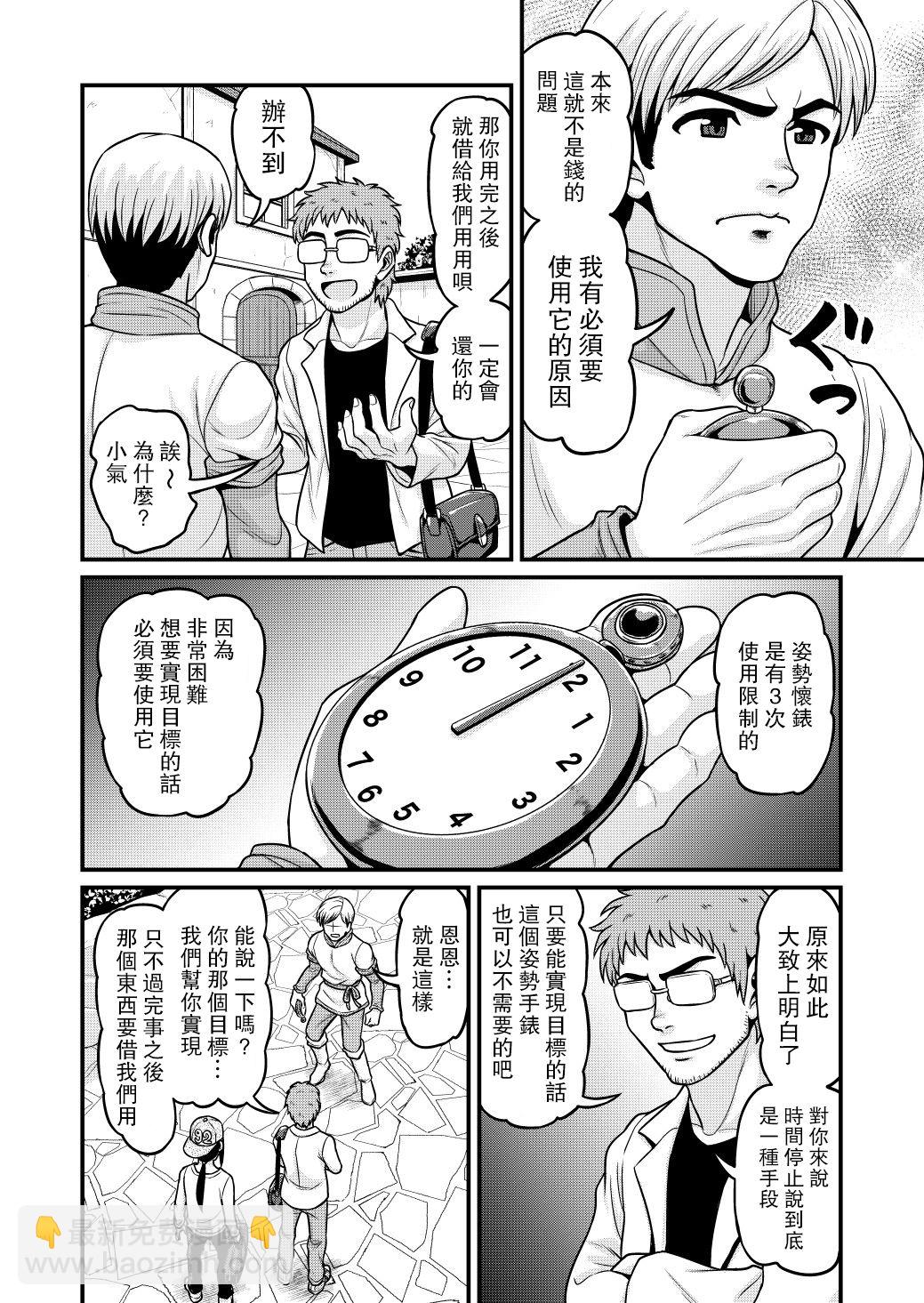 🍜异世界摄影队 第02话 第11页