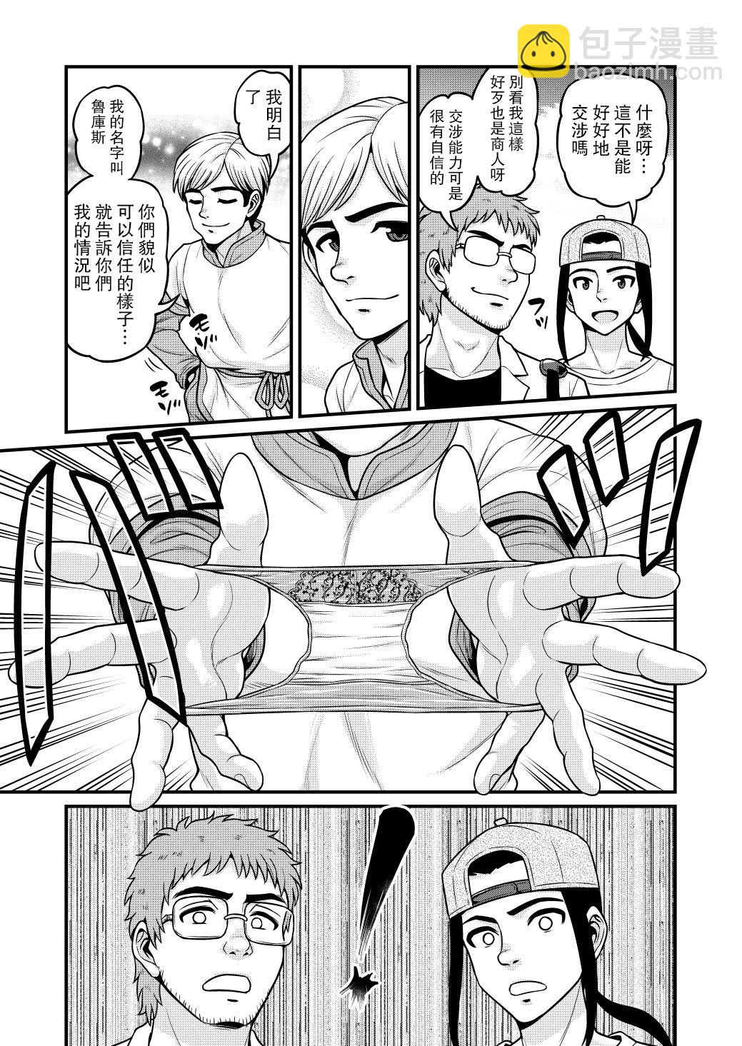 🍜异世界摄影队 第02话 第12页