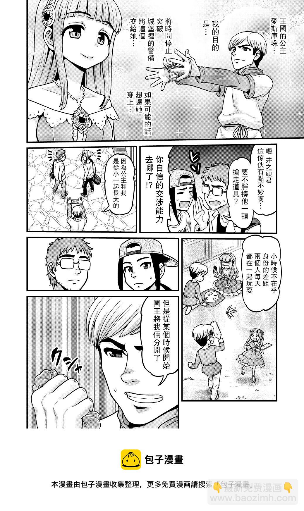 🍜异世界摄影队 第02话 第13页