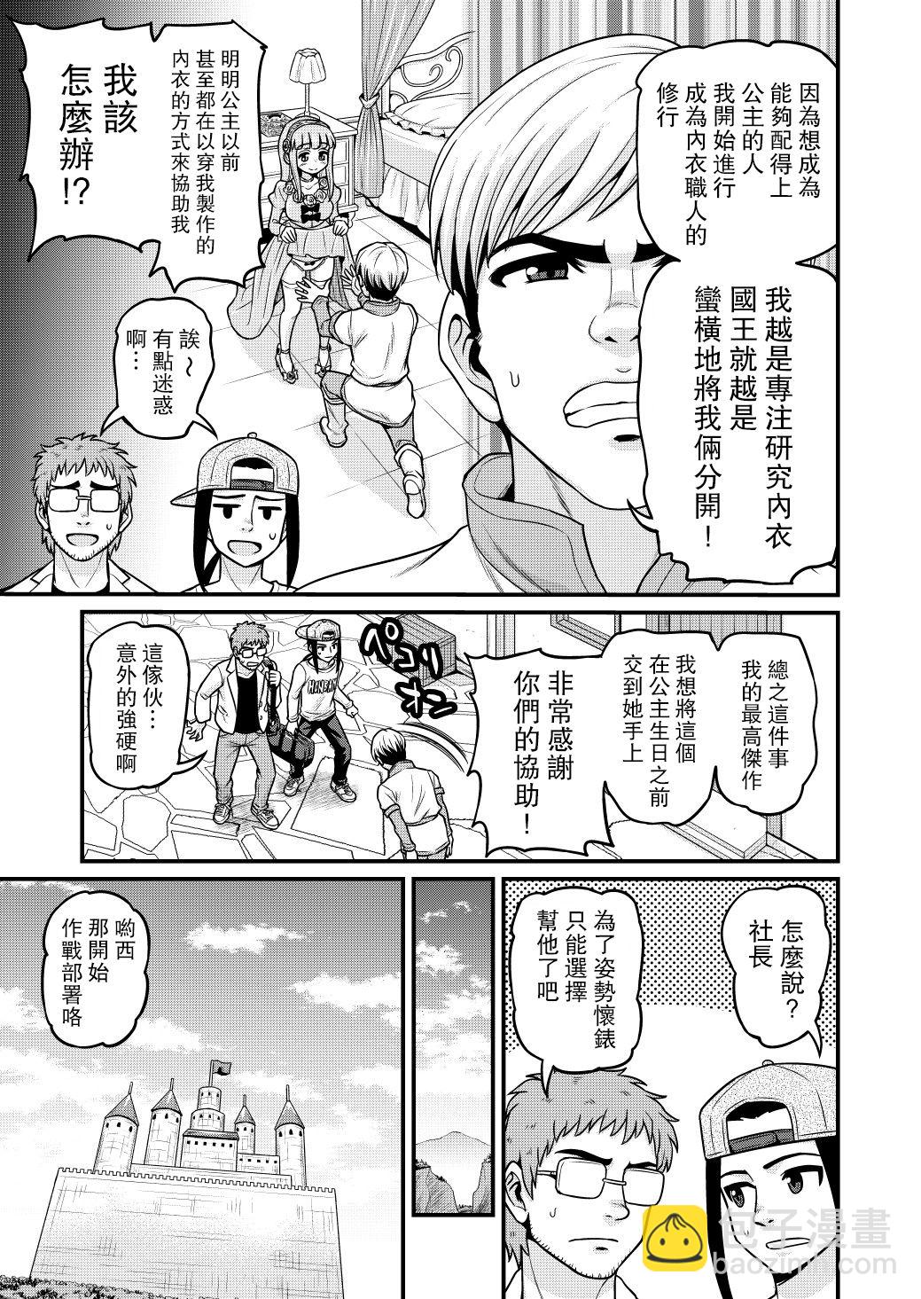 🍜异世界摄影队 第02话 第14页