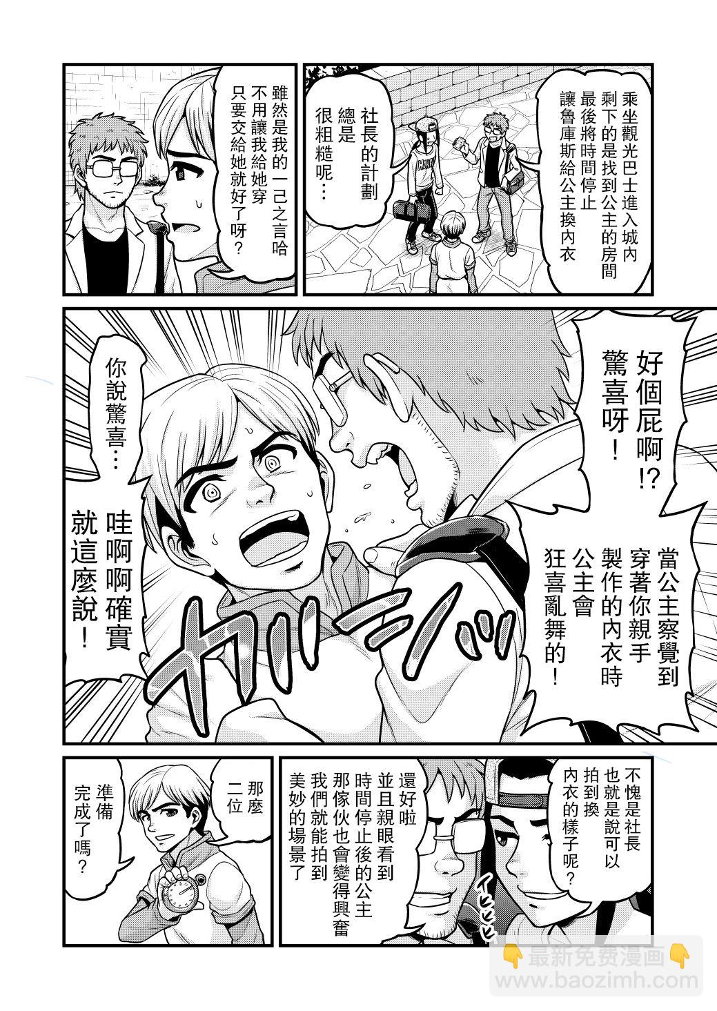 🍜异世界摄影队 第02话 第15页
