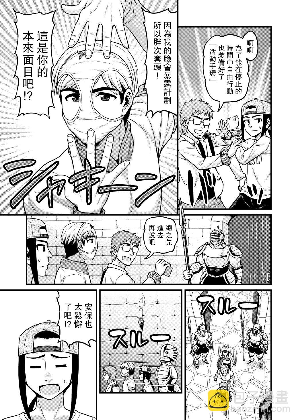 🍜异世界摄影队 第02话 第16页
