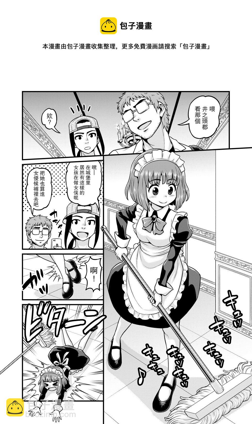 🍜异世界摄影队 第02话 第17页