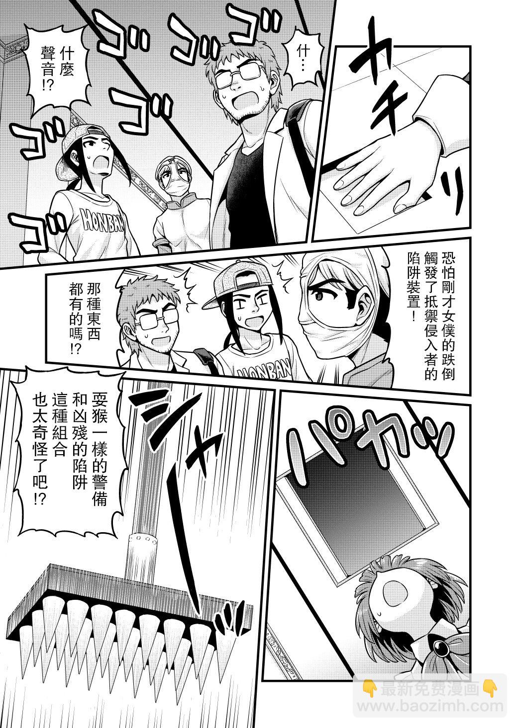 🍜异世界摄影队 第02话 第18页