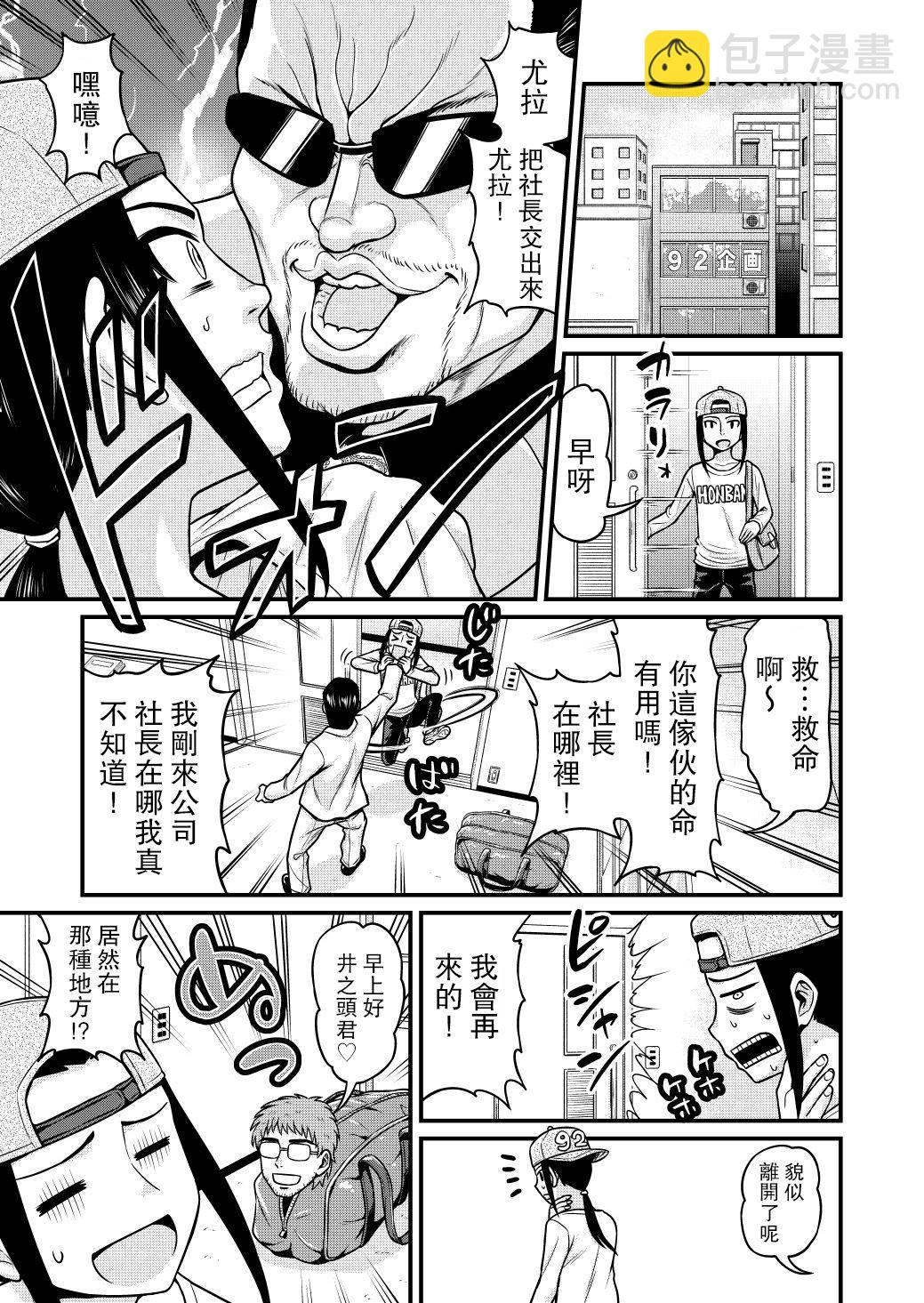 🍜异世界摄影队 第02话 第2页