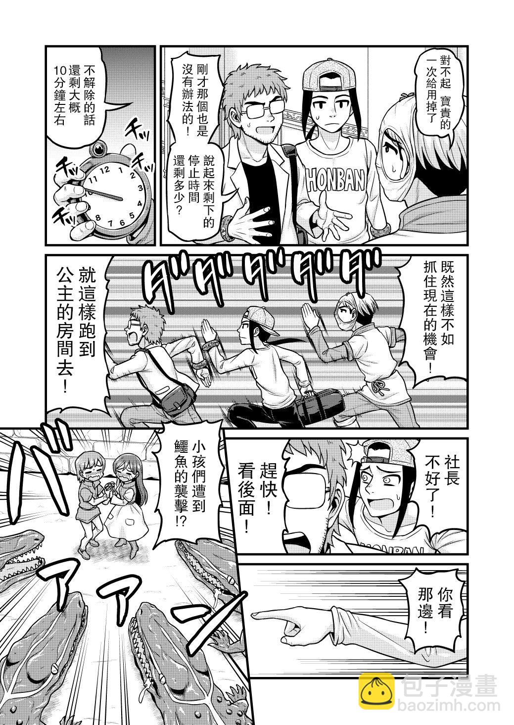 🍜异世界摄影队 第02话 第20页